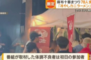 【画像】カニラーメン、初日から食中毒になっていた
