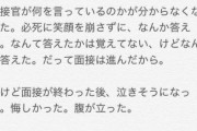 【無神経】まんさん「ずっとバレエやってました！」面接官「なんでプロにならないの？」結果………?