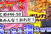 殿堂入りした「ボケて」ネタまとめwww【2chボケてスレ】【ゆっくり解説】#10