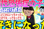 【2ch良スレ】男性恐怖症の女子と知り合った結果…【ゆっくり解説】