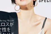【画像】広末涼子の40歳エロスグラビアが刺激的ww「VOGUE JAPAN」で胸谷間＆美背中を大胆披露！若い頃の写真あり