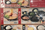 【悲報】一蘭のラーメン980円ｗｗｗｗｗｗｗｗｗｗｗｗｗ