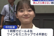 【画像】酒豪の女性記者が、ビール4缶飲んだ後の顔wwwwwwwwwwwwww