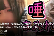 S女性のドレッサー【M男向け動画】の動画・さらん様の唾・聖水まみれ/中敷きドーナツ❣️ラップで巻いてこの中におしっこしたらどうなるかなー💕？？あ、苦しそ...
