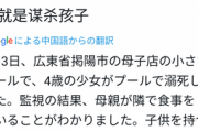 【閲覧注意】プールでひっくり返った4歳児、焼きそばに夢中な母親の目の前で溺れてジワジワ死ぬ