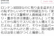 【朗報】イギリスさん、スリが半分合法みたいなものだった