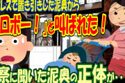 【2ch修羅場】置き引きした泥奥から逆に「ドロボー！」と叫ばれた【スカッと】