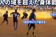 【動画】黒人の身体能力、やばすぎる