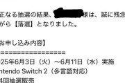 人気AV女優・石川澪さん、Switch2落選メールに「もういいってそういうのwww」