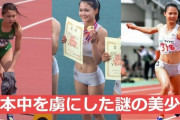 【画像】陸上女子はなぜお腹を出して競技するのか？