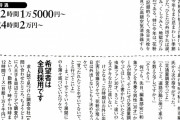 交通量調査員と言うバイトの内容・給料・体験談