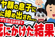 【2ch名作スレ】ツンデレのトメが命の恩人になったwww & 愛してると言おうとしたらテンパりすぎて挙動不審になった話