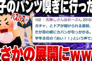 【2chｷﾓ面白いスレ】「酸っぱくていい匂いするよな」中学の頃プールの時間にパンツ嗅ぎに行ったら [ ゆっくり解説 ]