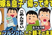 【2ch修羅場スレ】汚嫁と息子からフルシカトされたから出て行ってやったw汚嫁一家が謝ろうと断固拒否！汚嫁一家との２世帯住宅の契約を契約間際に破談にした結末は・・・。