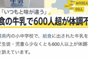 【悲報】牛乳、600人斬り