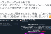 【悲報】同人音声サークルの偽垢や声優さんの名前を使った迷惑行為が増えてきている模様・・・。