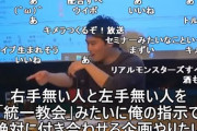 【悲報】大物youtuber「統一教会みたいに障害者を強制結婚させて化け物を作りたい」