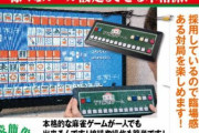 【画像】夢グループ、ついにTVゲーム機を発売！