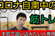 コロナで隔離中のホテルでできる運動教えてくれｗｗｗｗｗ