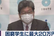 【悲報】学生に20万円　受け取り条件がハンター試験より難しいと話題に