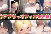 【フル無料】催〇アプリでオフィスを奴●化ーキモ男が女社員を肉便器にした話ーhitomi