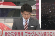 【速報】ブラジルから到着した４人から新たな新型コロナウイルス変異種を検出