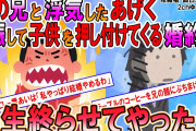 【2ch修羅場スレ】兄に鞍替えし、俺を見捨てて兄と共に俺を馬鹿にする婚約者…地獄送りにしてやったｗ【ゆっくり解説】
