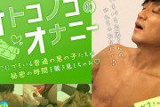 オトコノコのオナニー ガクさん29歳