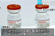 【朗報】工場「モデルナ異物混入は日本向けだけやで?」