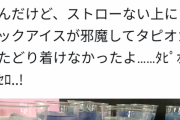 【●●】原宿にオープン●タピオカランド●が酷すぎると話題に●入場料1200円●「辛ラーメン」コーナーも（画像あり) ●●３