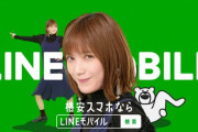 本田翼の新しいLINEモバイルのCMパンツ見えてね？