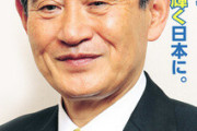 【悲報】菅義偉、マジで落選へ 神奈川県連から絶縁される