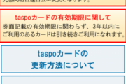 【速報】タバコ自販機・TASPO、サ終ｗｗｗｗｗｗｗｗｗｗｗｗｗ
