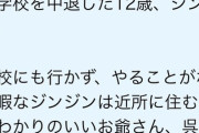 【画像あり】巨乳JS(12)、250円で体を売る