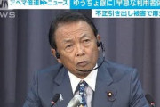 麻生大臣、ゆうちょ銀行に“早急な利用者保護を”(2020年9月25日)
