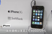【速報】新作iPhone『2万3000円』