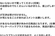 【悲報】メルカリ民さん「いいねやめてください！！いいねされたら値上げします（怒怒怒）」