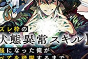 なろう主人公「状態異常って最弱スキルじゃねぇか！麻痺睡眠毒でゲームクリアするやつがいるか！」