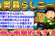 【2ch面白いスレ】前世の記憶が明確すぎてやばいww【ゆっくり解説】