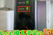 フジテレビさん、「5G」と「5GHz」を間違えてしまう