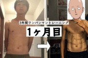 【衝撃】3日間ワンパンマントレーニング続けた結果wvumwvumwvum