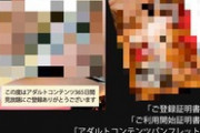 【画像】18禁サイトみてたらヤバいのに当選してしまった…
