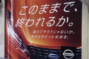 日産「アカン…車売れんしこのままじゃ終わっちまうわ…」