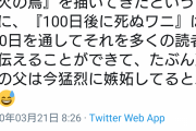 【朗報】手塚治虫さん、「100日後に死ぬワニ」に嫉妬していたｗｗｗ