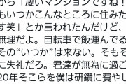 【悲報】ウーバー宅配員「良いタワマンですね。いつか住みたいです！」ツイッター民「…」