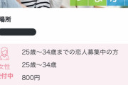 【悲報】石川県金沢市のオタク婚活、とんでもない条件で募集してしまう
