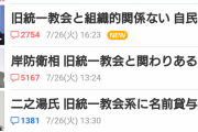 【緊急】自民党、統一教会をめぐって仲間割れWWWWWWW