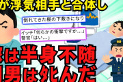 【スカッと】嫁が浮気相手とヤってる最中、棚の下敷きになり半身不随になり間男は他界。義両親「離婚しないでくれ」俺「無理」【2chスレゆっくり解説】【3本立て】