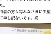 【悲報】中学生に選挙させた結果www