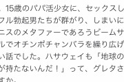 一流映画批評誌「閃光のハサウェイ、15歳のパパ活少女にフル勃起男たちが群がる酷い話でした」